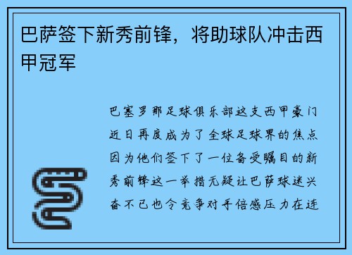 巴萨签下新秀前锋，将助球队冲击西甲冠军