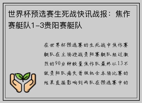 世界杯预选赛生死战快讯战报：焦作赛艇队1-3贵阳赛艇队