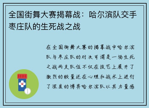 全国街舞大赛揭幕战：哈尔滨队交手枣庄队的生死战之战