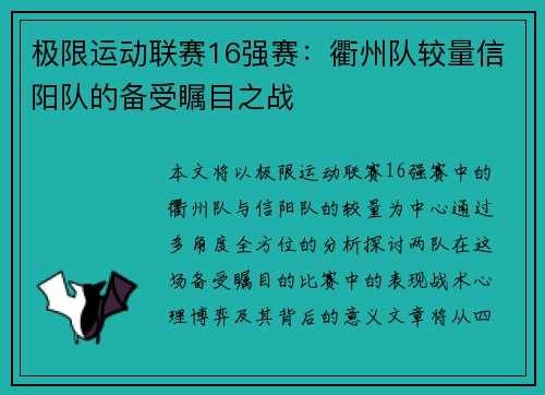 极限运动联赛16强赛：衢州队较量信阳队的备受瞩目之战