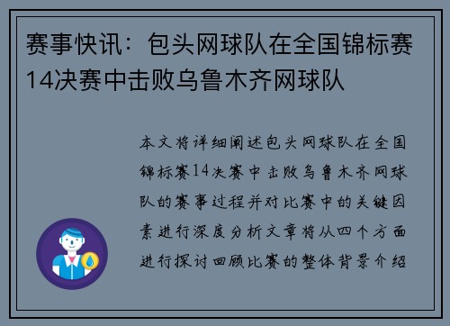 赛事快讯：包头网球队在全国锦标赛14决赛中击败乌鲁木齐网球队