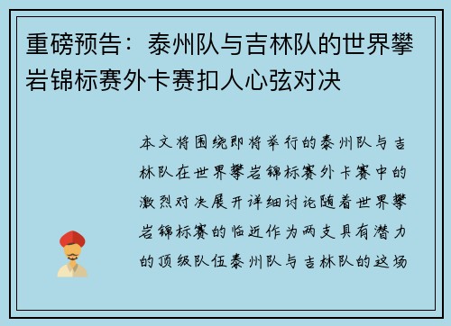 重磅预告：泰州队与吉林队的世界攀岩锦标赛外卡赛扣人心弦对决