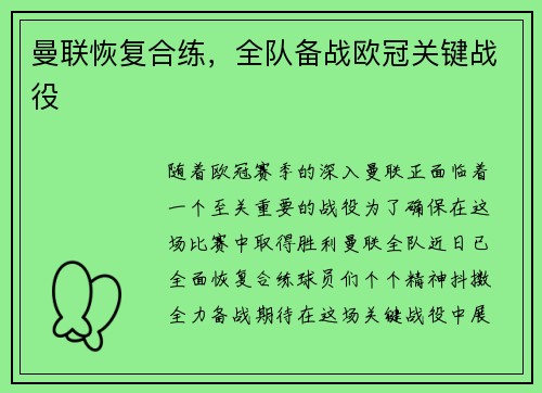 曼联恢复合练，全队备战欧冠关键战役