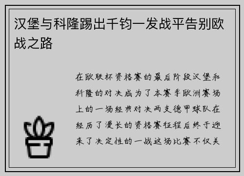 汉堡与科隆踢出千钧一发战平告别欧战之路