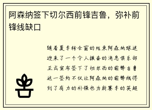 阿森纳签下切尔西前锋吉鲁，弥补前锋线缺口