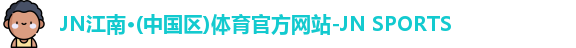 JN体育